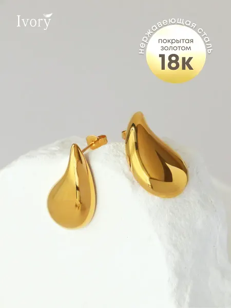 Ivory Серьги бижутерия золото капли