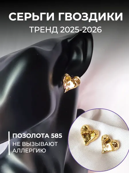 Серьги бижутерия под золото пусеты сердечки