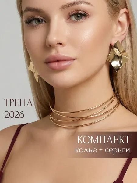 Комплект бижутерии колье-чокер и серьги, под золото