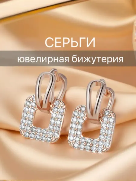 Серьги бижутерия позолоченные