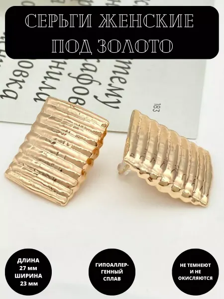 POLLYJewelry Серьги бижутерия под золото