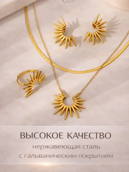 BVRLY Бижутерия комплект