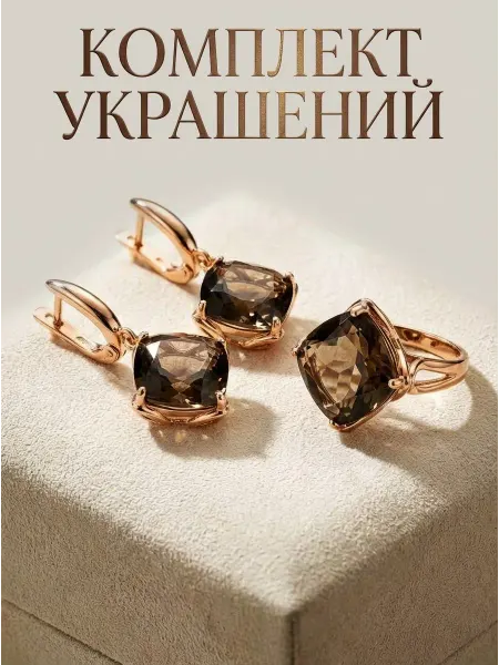 PODZOLOTO Комплект бижутерии с кристаллом