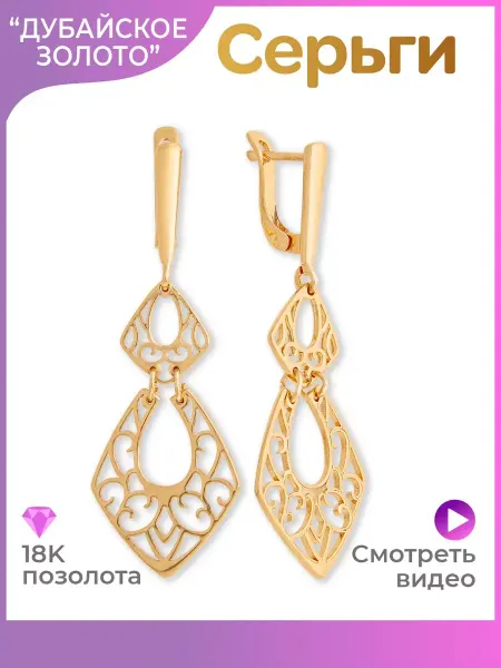 ДУБАЙСКОЕ ЗОЛОТО Серьги бижутерия