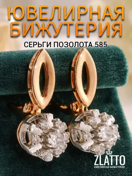 ZLATTO Серьги цветы ювелирная бижутерия