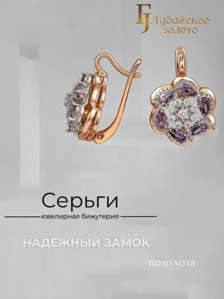 ДУБАЙСКОЕ ЗОЛОТО Серьги с камнями бижутерия