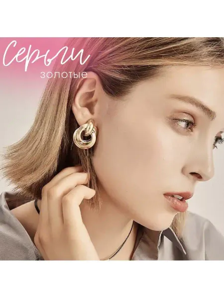 В Любви Серьги бижутерия украшения
