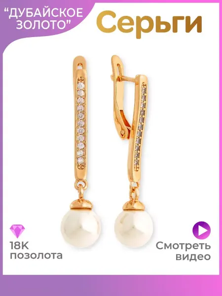ДУБАЙСКОЕ ЗОЛОТО Серьги бижутерия