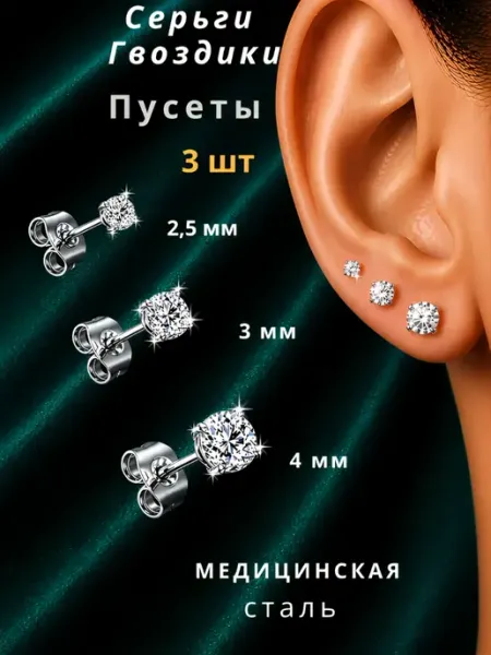 Ziriks. Серьги гвоздики с фианитами комплект 3 шт
