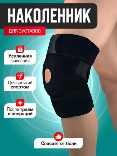 Ортез на колено, размер, наколенник ортопедический, бандаж на коленный сустав, для мужчин и женщин без ребер жесткости