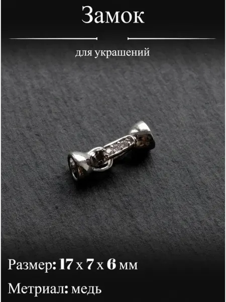 Алвианфир Застежки для браслетов