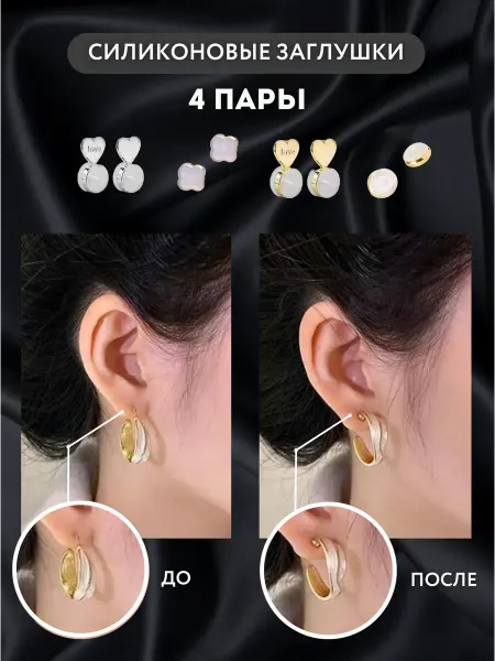 WMA STORE Силиконовые заглушки для сережек