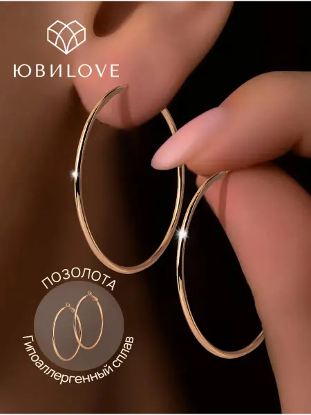 ЮвиLOVE Серьги кольца бижутерия