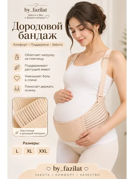 Бандаж для беременных, плечевой упор, пояс для поддержки талии беременной женщины