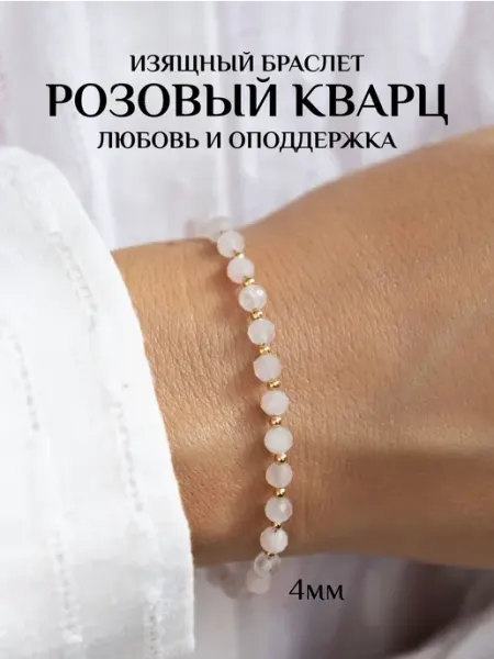 ПРАНА Браслет из розового кварца