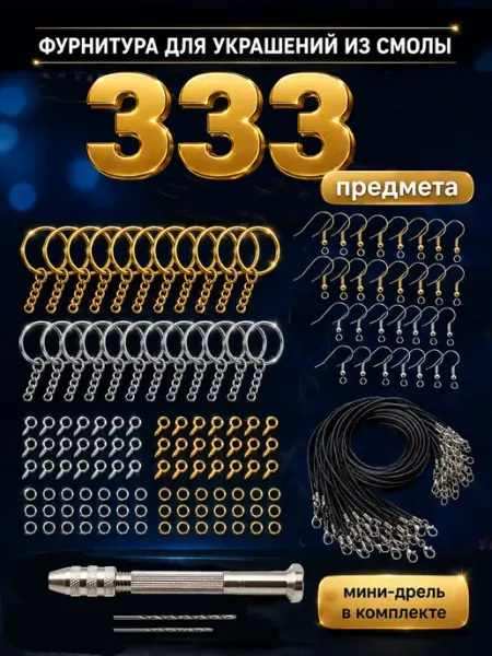 Артстери Аксессуары для бижутерии