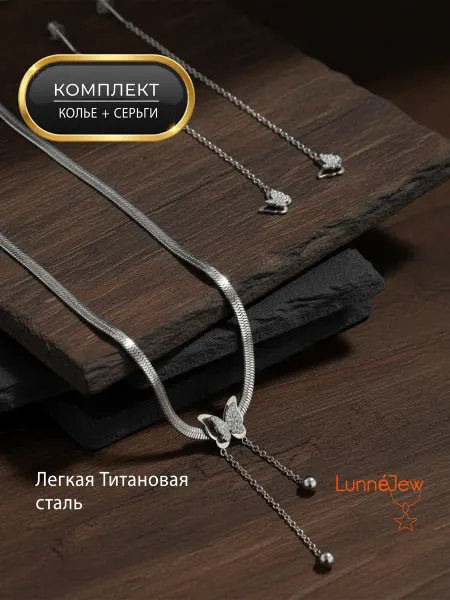 LunneJew Комплект украшений бижутерия