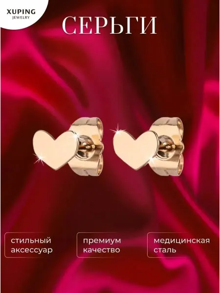 Solita Серьги сердце позолоченные бижутерия
