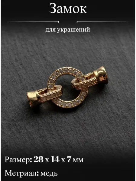 Алвианфир Застежки для браслетов
