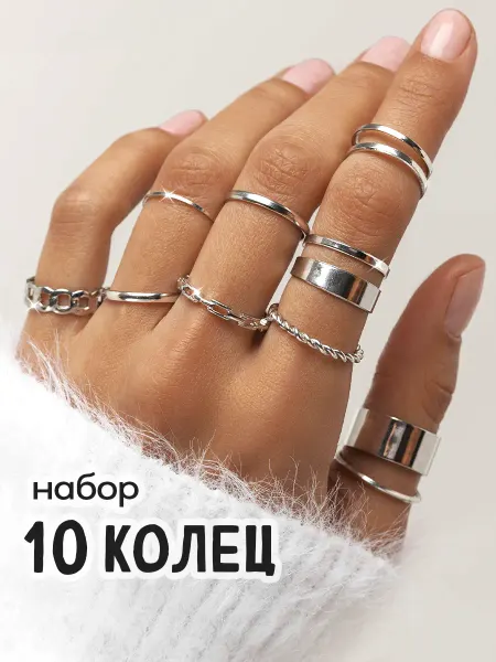 Polovinka Набор колец бижутерия