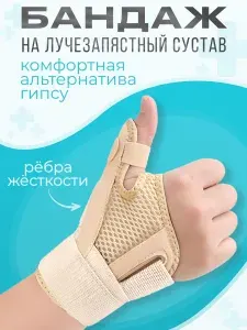 Бандаж на лучезапястный сустав, фиксатор кисти,с фиксацией большого пальца, универсальный размер