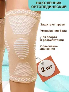 (L)Наколенники 2 шт. ортопедические спортивные для коленного сустава. Компрессионный послеоперационный бандаж суппорт для взрослых. Фиксатор для фитнеса, танцев, спорта, борьбы