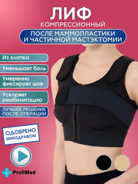 Крейт Бюстгальтер после маммопластики ортопедический бандаж
