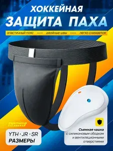 Защита паха (бандаж) хоккейная с раковиной взрослая р.L (SR)
