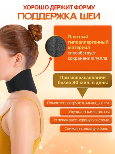 Бандаж для шеи с турмалином и магнитами, ортопедический воротник