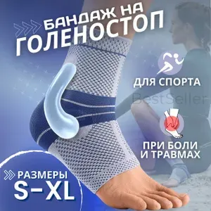 Бандаж компрессионный на голеностопный сустав - ортопедический ортез с силиконовыми (гелевыми) вставками (Размер: М)
