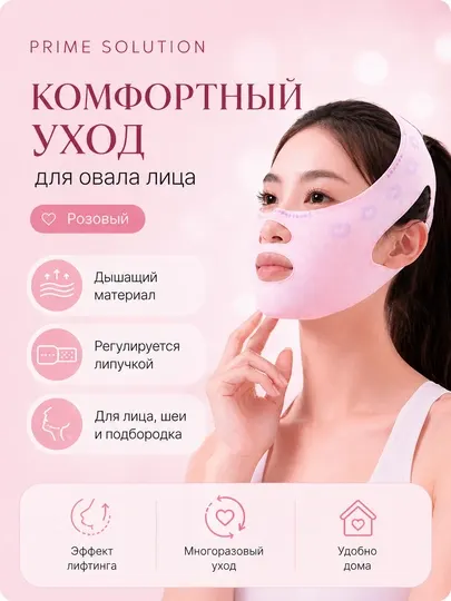 Косметический бандаж для подтяжки лица, многоразовая лифтинг маска от второго подбородка