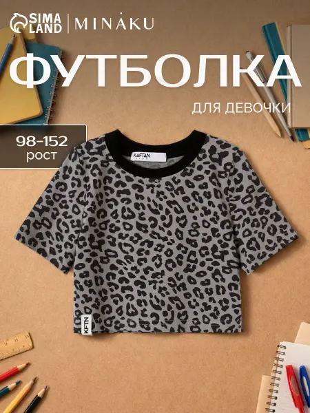 KAFTAN Футболка детская укороченная