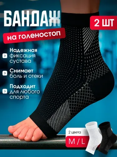 Бандаж на голеностоп. Фиксатор голеностопного сустава. Размер L.