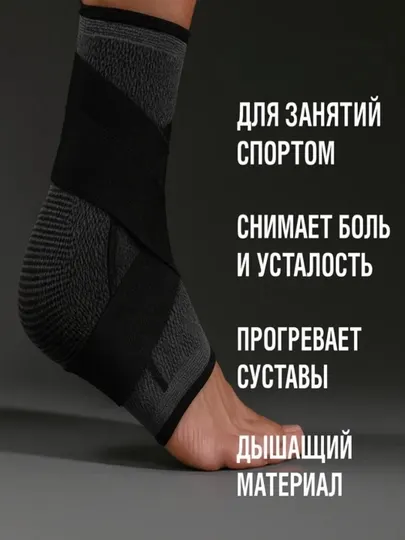 Бандаж голеностопный компрессионный, фиксатор голеностопа для спорта и защиты связок