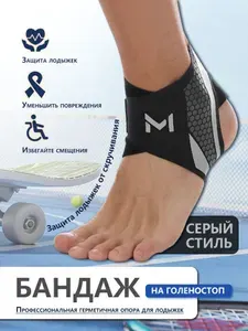 Бандаж спортивный, Защита голеностопа, размер: Универсальный,Универсальная левая и правая нога.