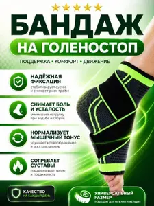 Бандаж для стопы, фиксатор ступни, ортез на голеностопный сустав, 1 шт