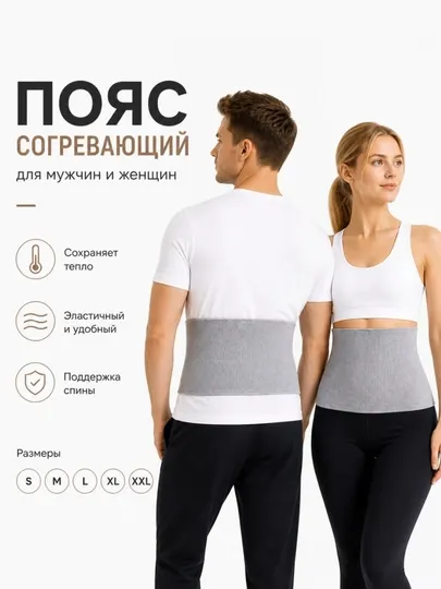 Согревающий пояс для спины, эластичный поддерживающий бандаж для мужчин и женщин