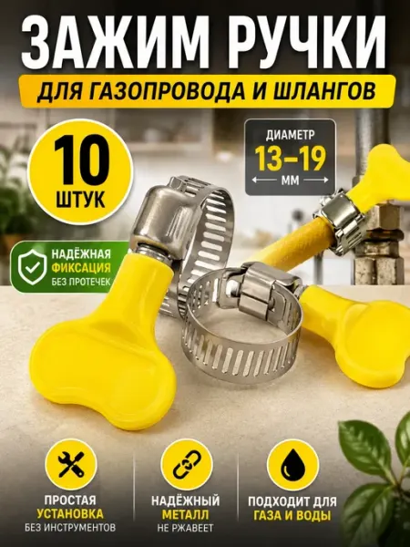 FUCAindira Набор зажимов для шлангов 10 штук