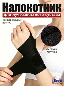 Бандаж на запястье для спорта работы и повседневного использования