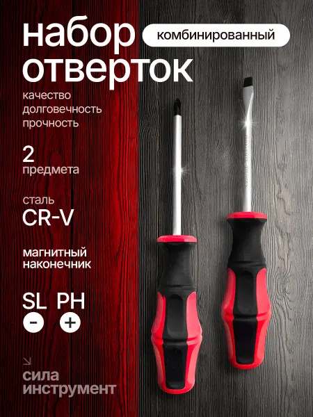 Набор отвёрток магнитных с намагничивателем 2 шт