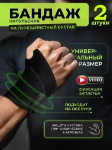 Бандаж на запястье 2 шт, с фиксацией пальца.. Суппорт универсальный на лучезапястный сустав. Спортивный эластичный