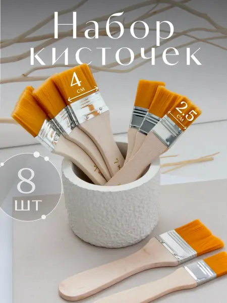 Кисти&Кисточки Набор кистей для краски