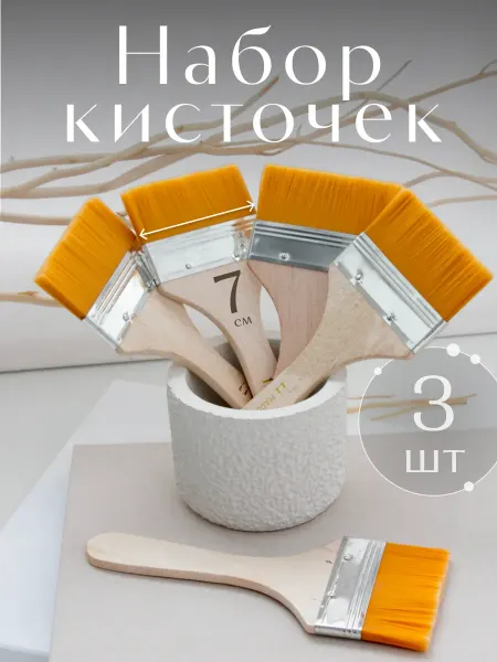 Кисти&Кисточки Набор кистей для краски