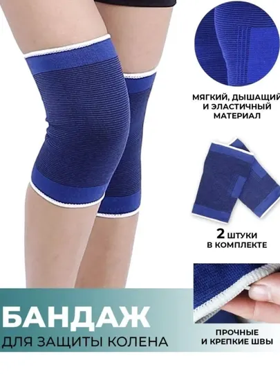 Наколенник, бандаж эластичный для суставов, защита колена, для спорта, 2 шт