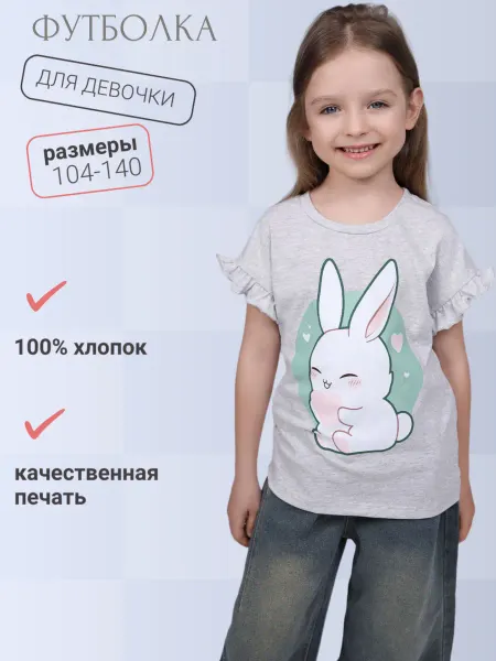 YOULALA Футболка детская нарядная