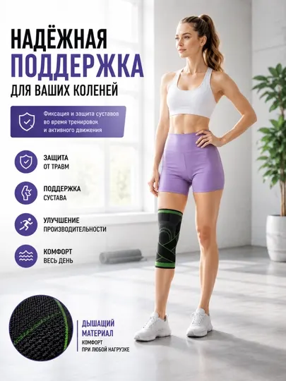 Наколенник спортивный, компрессионный наколенник, фиксатор колена, бандаж на колено