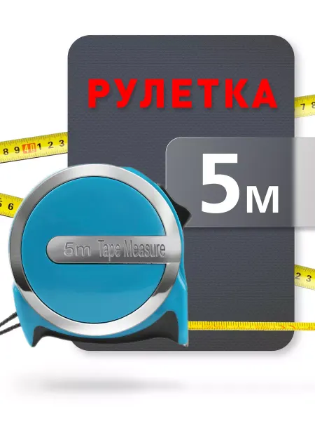 SmartBuy Рулетка измерительная