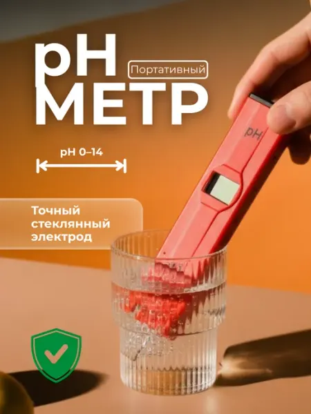 Портативный pH-метр с подсветкой