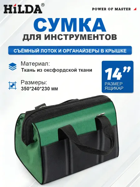 Сумка для инструментов строительная