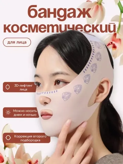Корректирующий бандаж для лица, лифтинг маска для подбородка